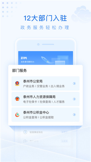 泰州通 截图1