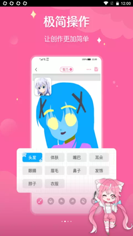 喵酱画脸 截图3