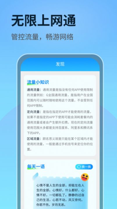 无限上网通app 截图3