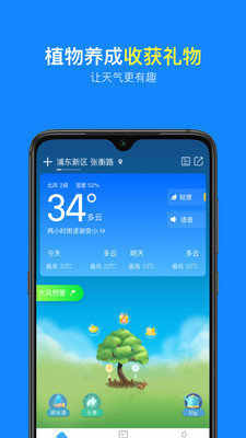 實況天氣預(yù)報 1