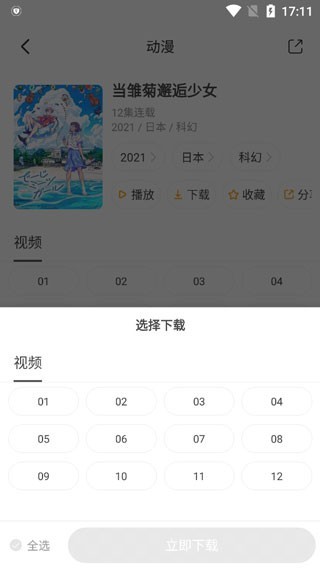 奇奇动画官方下载 截图3