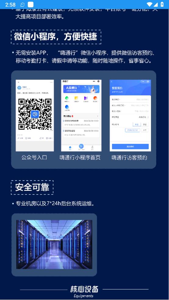 嗨通行app 1