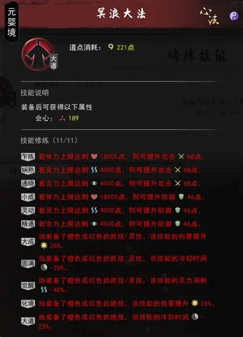 《鬼谷八荒》道心·福生属性全览 1