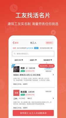 吉工家app 截圖4