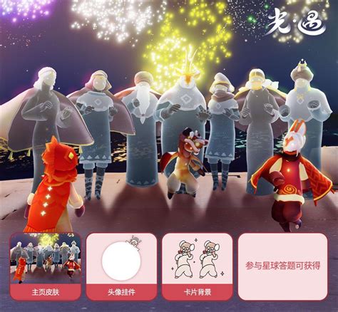 《光遇》2025年新春盛会：惊喜开启倒计时！ 3