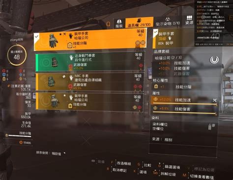 《全境封锁2》电工装备如何搭配? 1