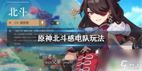 原神感电流怎么玩及搭配方式有哪些? 4