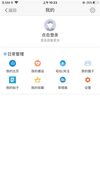 溧阳论坛 截图3