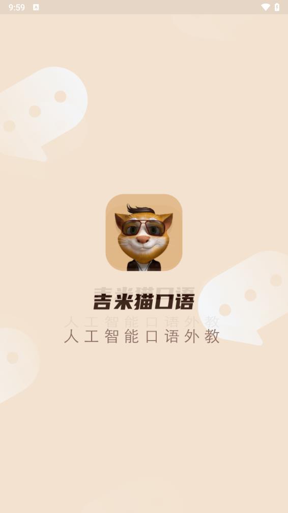 吉米猫口语app 1