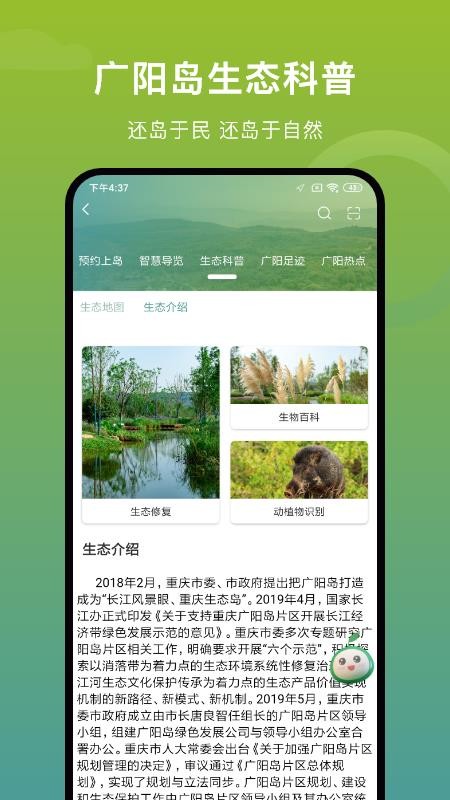 广阳岛旅游app 1