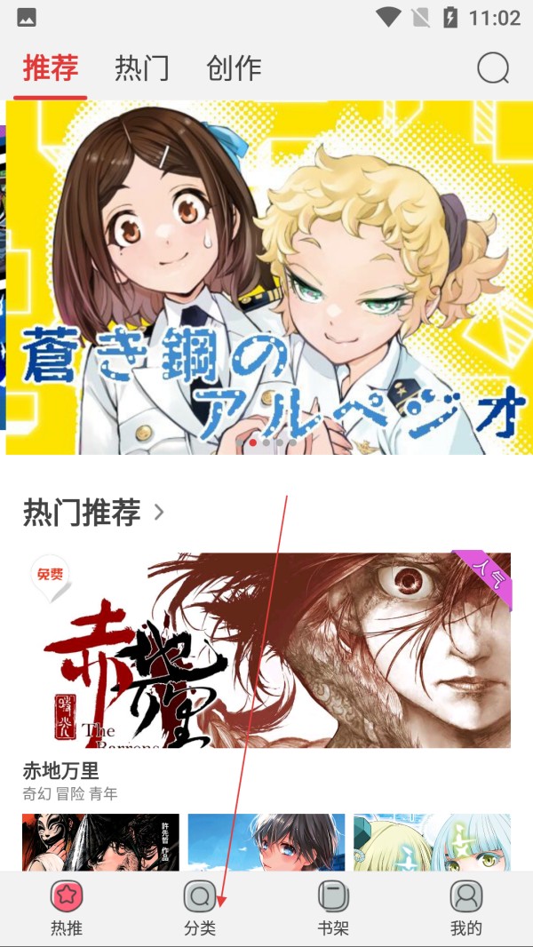 新漫画app官方版 截图18
