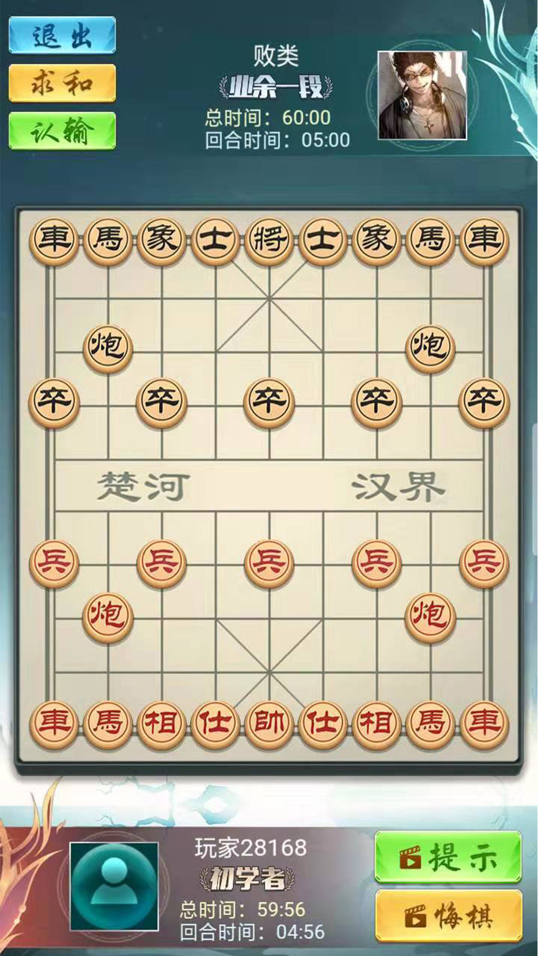 象棋大神 截图4