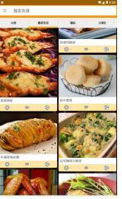 香烤料理 截图3