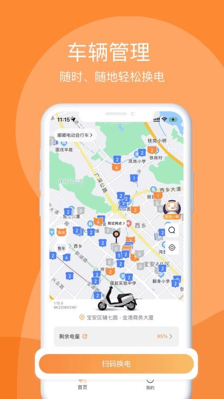 嘟嘟换电app 截图3