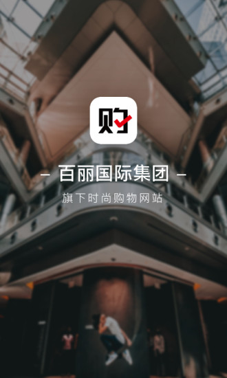 优购时尚商城 截图1