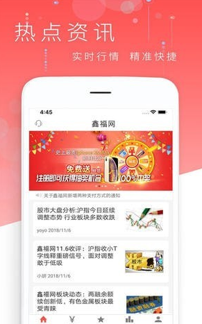 鑫福网 截图1