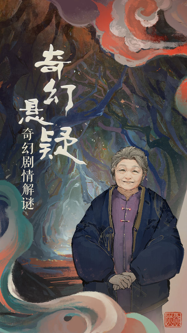栖云异梦2026 截图2