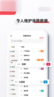 8684地铁app 截图3