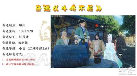 《如何在《逆水寒手游》中触发并完成斗将不屈奇遇任务?全攻略来袭!》 2