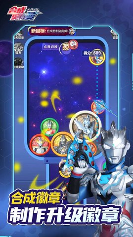 合成奥特曼大作战游戏 截图3