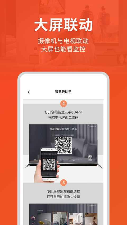 创维智慧云老旧版本 1