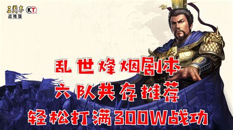 三国志战略版:乱世烽烟全攻略,轻松玩转烽火战场! 1