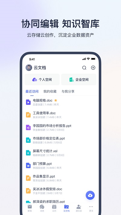 网易灵犀办公 截图3