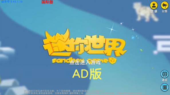 迷你世界AD版 1