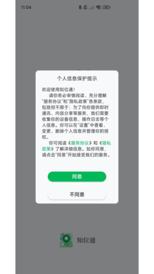 知位通测量 截图4