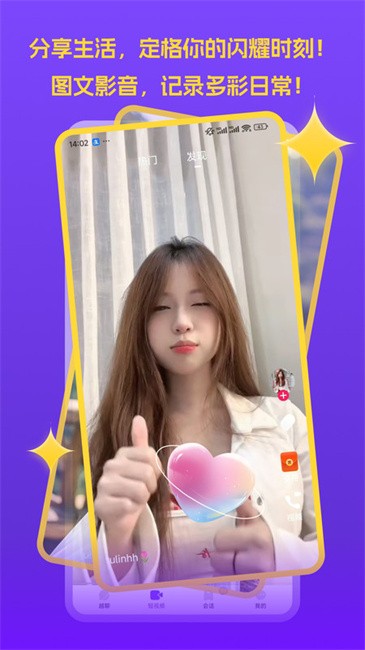 越聊交友软件 截图3