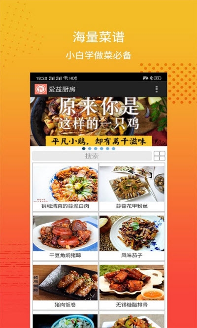 愛(ài)益廚房APP 截圖1