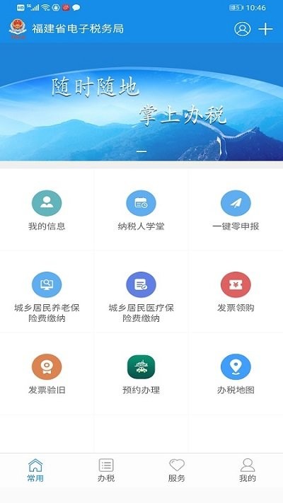 福建税务app 截图2