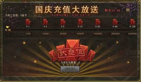 揭秘:如何轻松领取攻城掠地大额红包 3