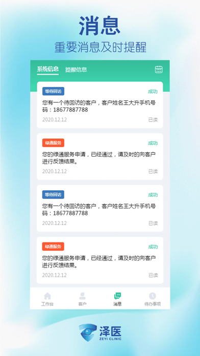 泽医健康官 截图3