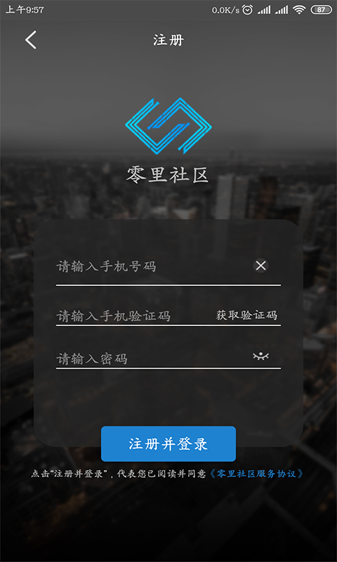 零里社区 截图2