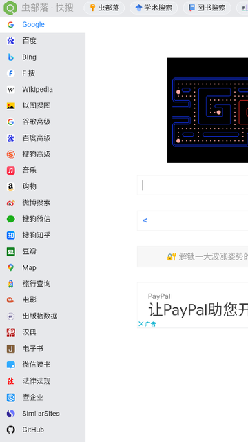 虫部落快搜2026 截图2