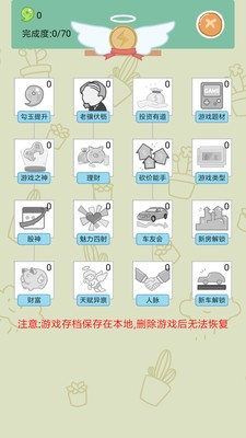 中国式人生官方版 截图2