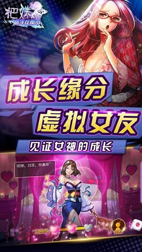 把妹高手 截图2