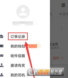 《叫叫》如何查看订单记录? 1