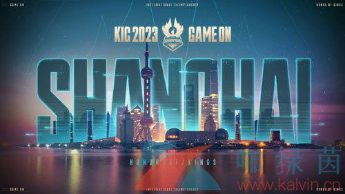 《王者荣耀》2023KIC选拔赛完整赛程时间表抢先看! 3