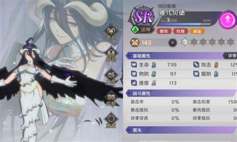 《纳萨力克之王》中SSR角色法师伊维尔艾怎么样? 3