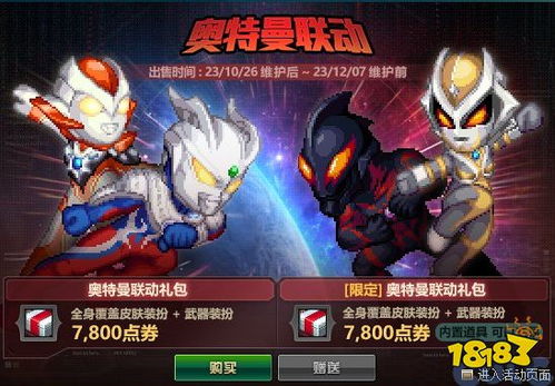 《DNF》如何获得奥特曼武器装扮礼盒? 1