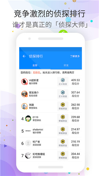 推理学院app 截图3