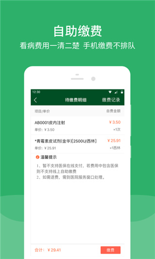 北京协和医院app 截图4