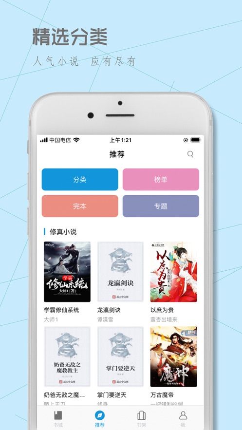 怪博士Fun小说ios 1