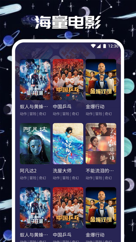 星夜视频 截图3