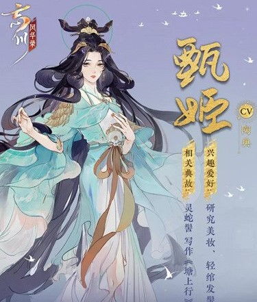 《忘川风华录》中甄姬的属性与技能是怎样的? 1