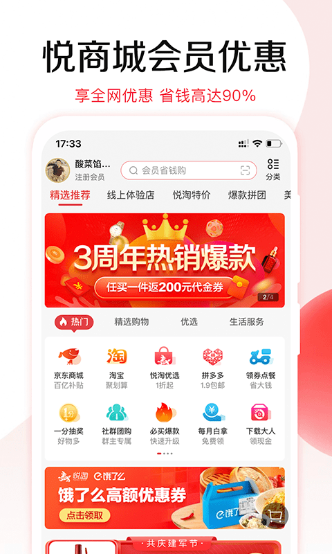 悦购物 1