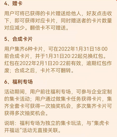 2022微博虎卡在哪集 2022微博虎卡活動入口及玩法介紹 11