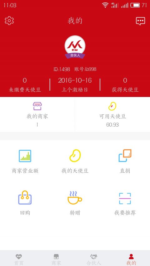 人人公益 截图2